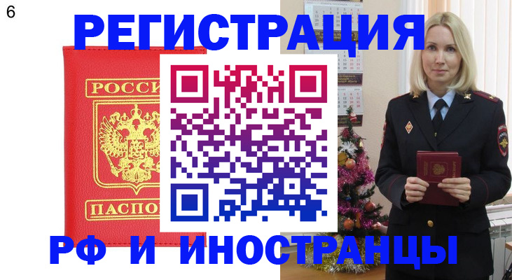 временная регистрация купить в Выборге